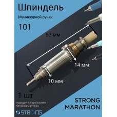 Шпиндель для микромотора 101 в сборе с подшипниками, цангой