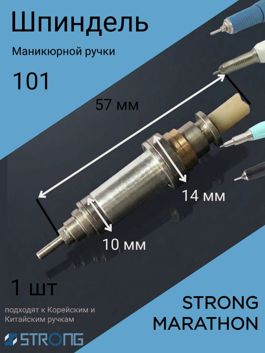 Шпиндель для микромотора 101 в сборе с подшипниками, цангой