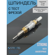 Шпиндель цангового узла для маникюрной ручки Strong 102 в сборе с подшипниками, цангой