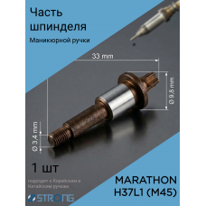 Соединительный стержень для Marathon H37L1