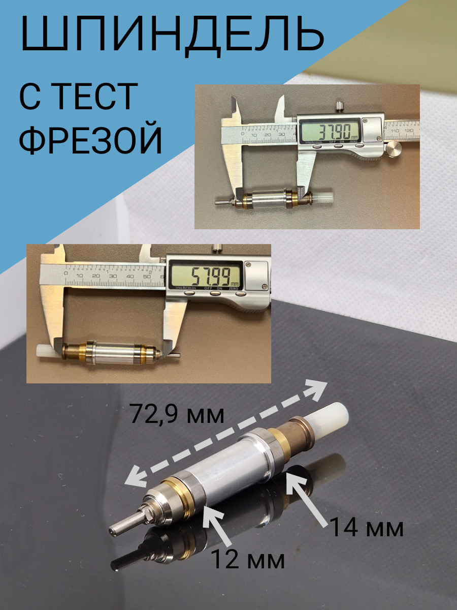 Шпиндель для  Marathon SDE - SH37L M45, H37L1 -3.0 с тест фрезой