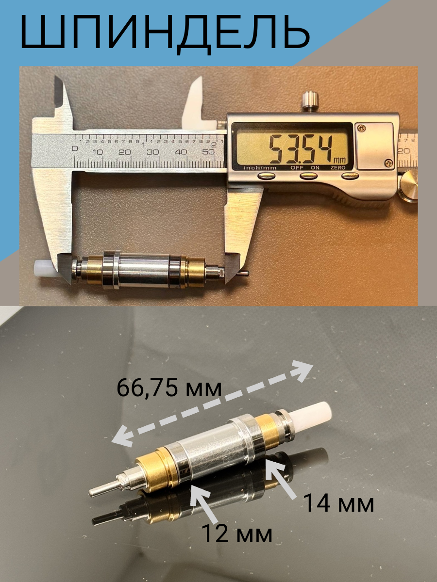 Шпиндель для микромотора Strong 105L, 102L в сборе с подшипниками, цангой