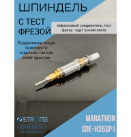 Шпиндель для наконечника Marathon SDE-H35SP1