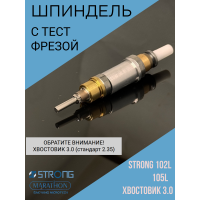 Шпиндель для Strong 105L, 102L -3.0 в сборе с подшипниками