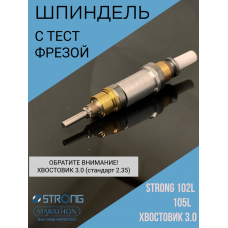 Шпиндель для Strong 105L, 102L -3.0 в сборе с подшипниками