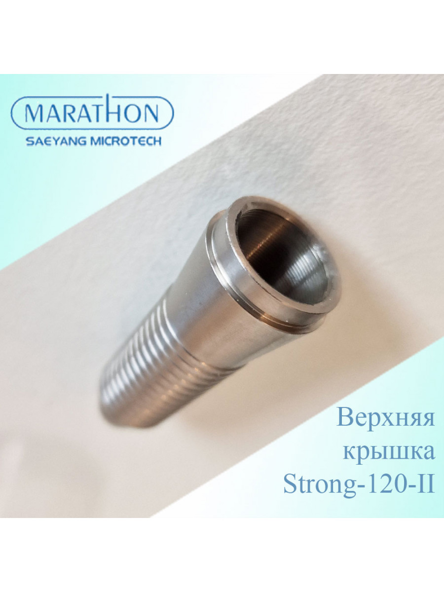 Верхняя крышка передней части ручки микромотора Strong 120-II, 102