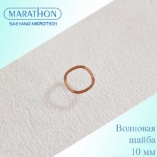 Пружинчатое кольцо (Волновая шайба) для шпинделя Marathon, Strong 10 мм