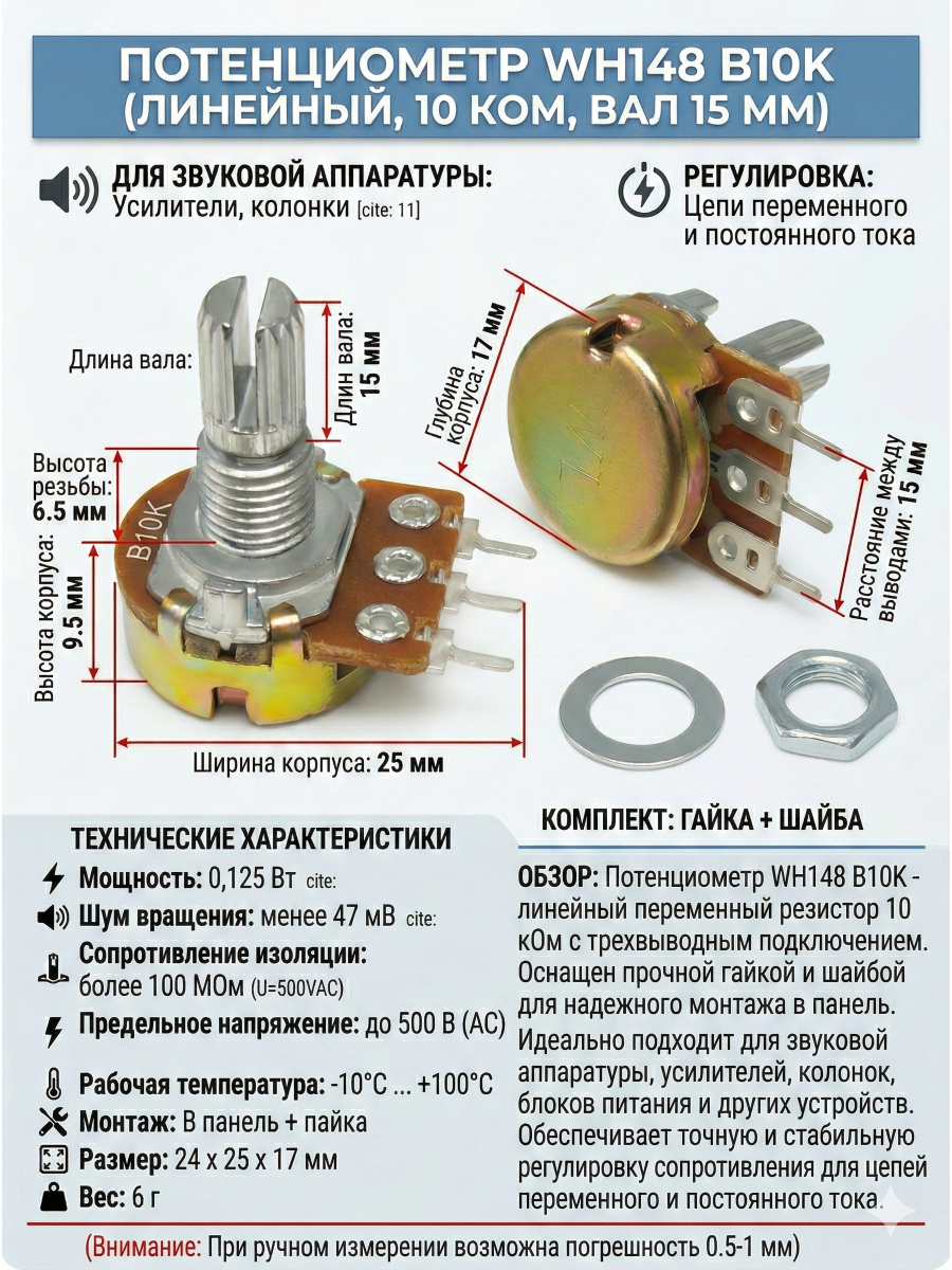 Потенциометр WH148 B10K переменный резистор 15мм 3-pin