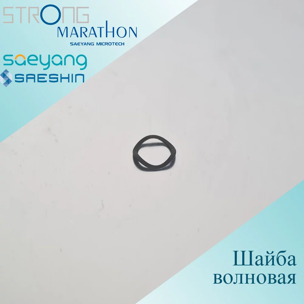 Пружинчатоекольцо(Волноваяшайба)дляшпинделяMarathon,Strongчерная7,5мм